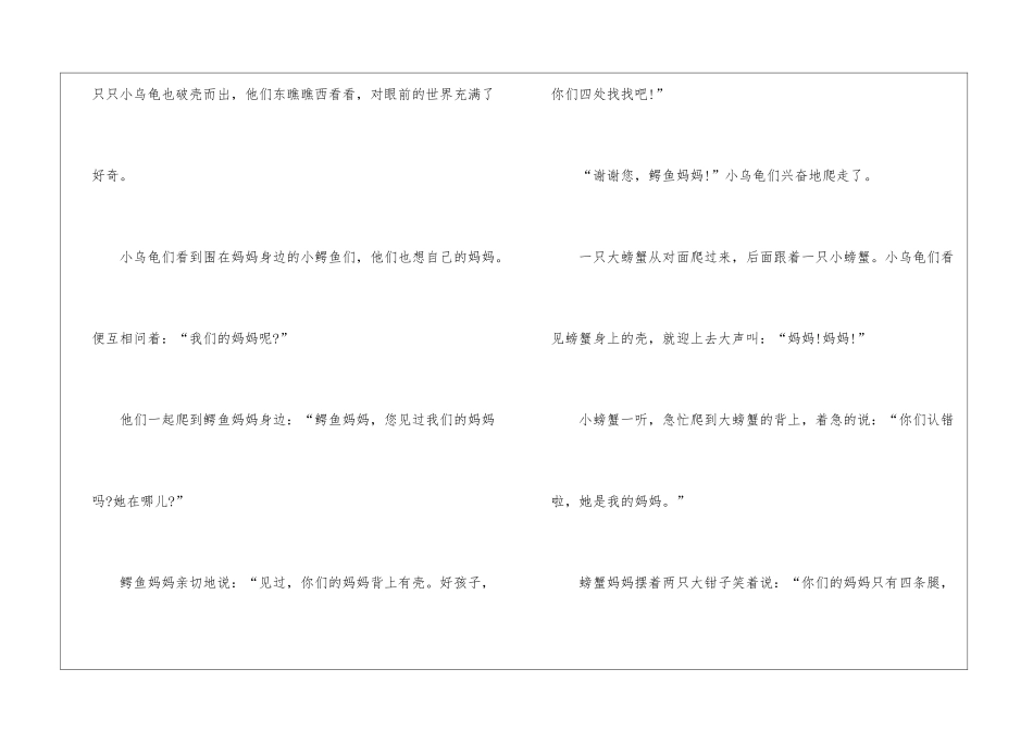 经典2024睡前童话故事5篇_第2页
