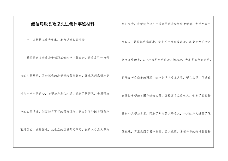 经信局脱贫攻坚先进集体事迹材料_第1页