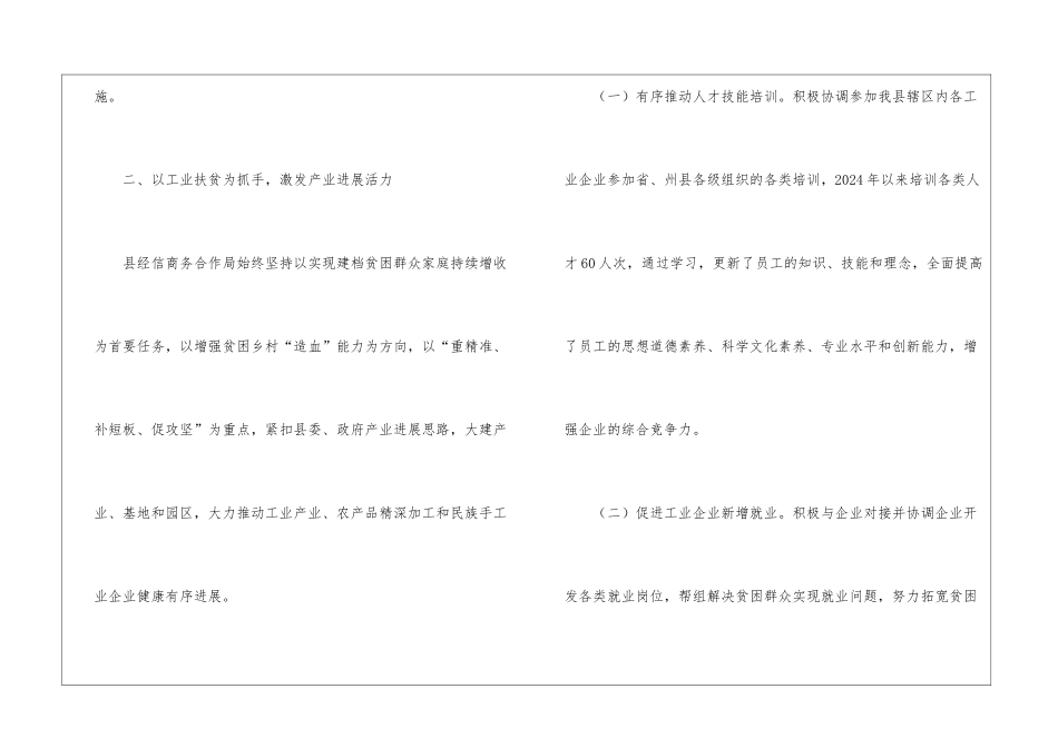 经信局脱贫攻坚先进集体事迹材料_第2页