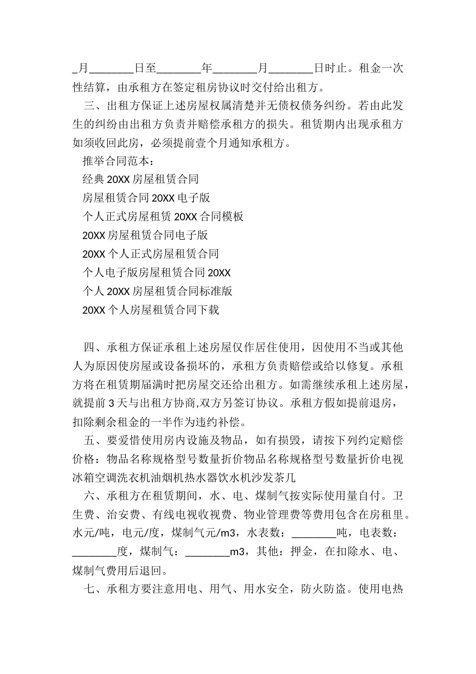 经典2024房屋租赁合同_第3页