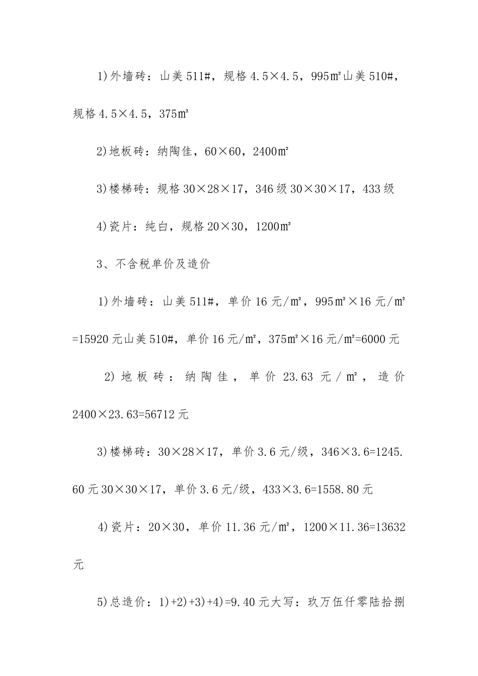 经典2024采购合同模板3篇_第2页