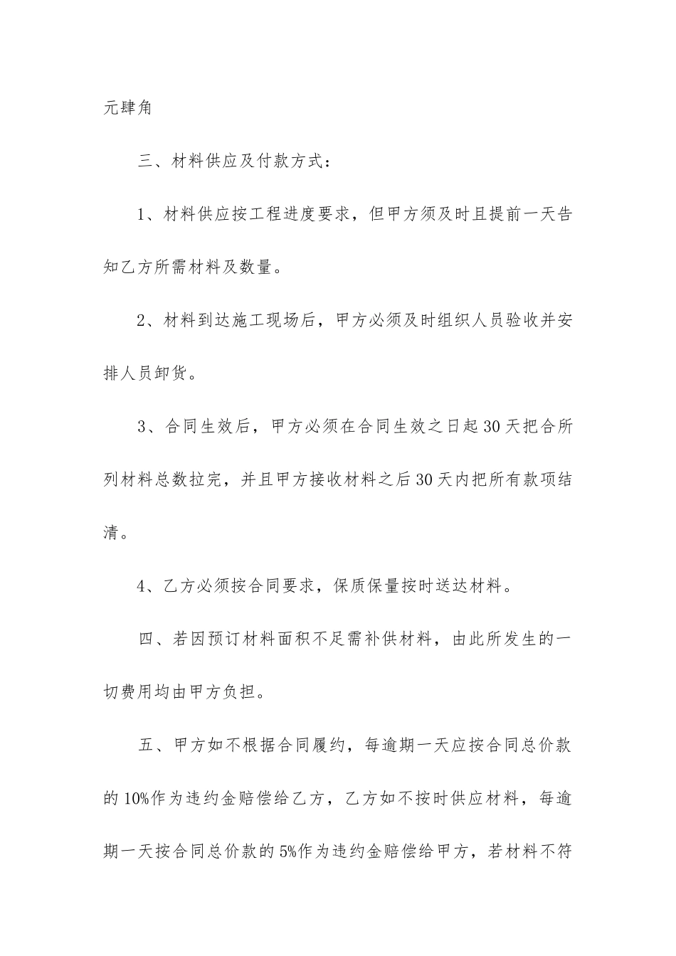 经典2024采购合同模板3篇_第3页