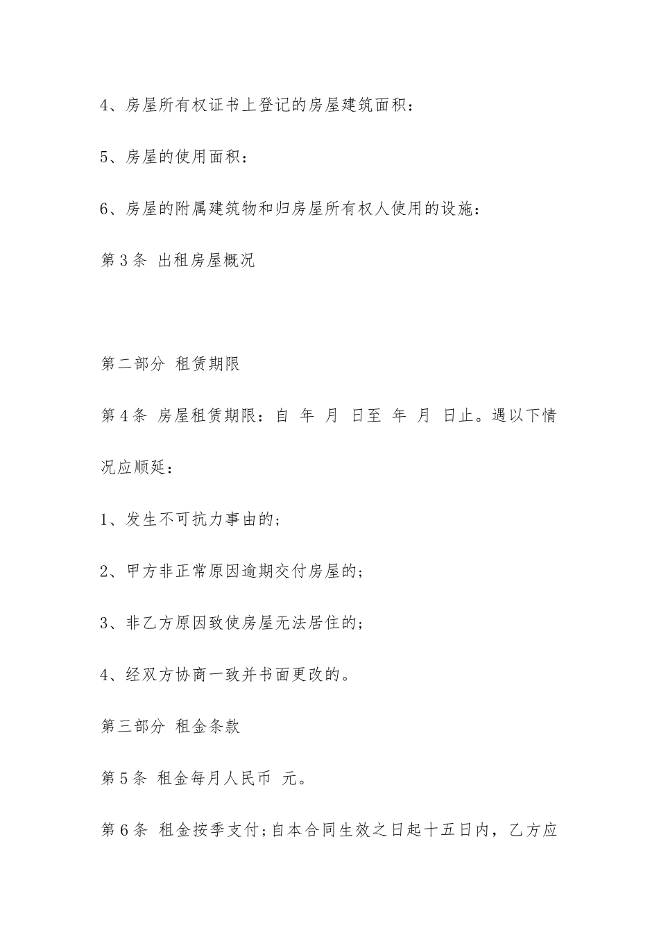 经典个人房屋租赁合同范本-_第2页