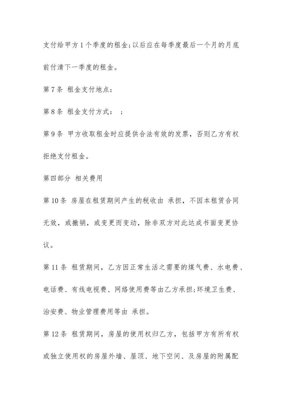 经典个人房屋租赁合同范本-_第3页