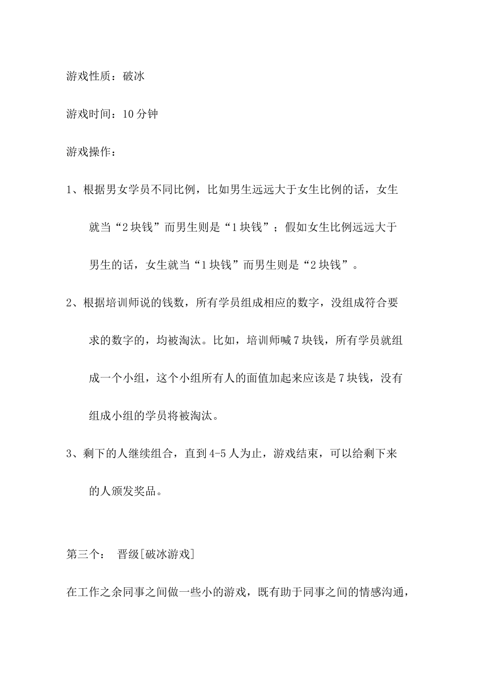 经典-破冰游戏_第3页