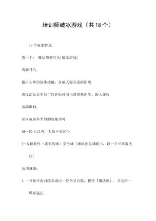 经典-破冰游戏