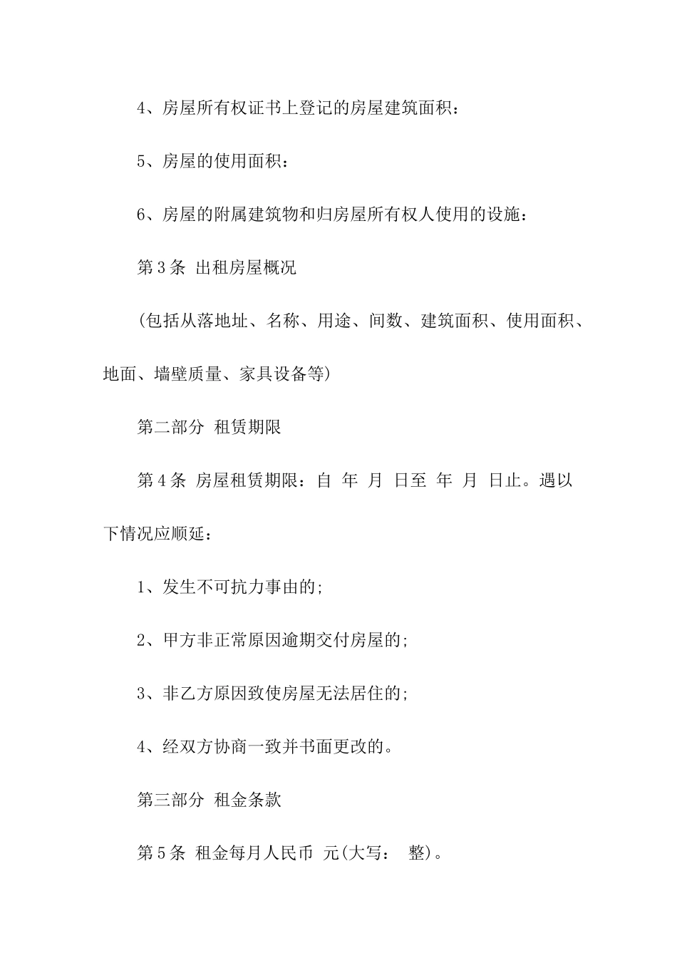 经典个人房屋租赁合同_第2页