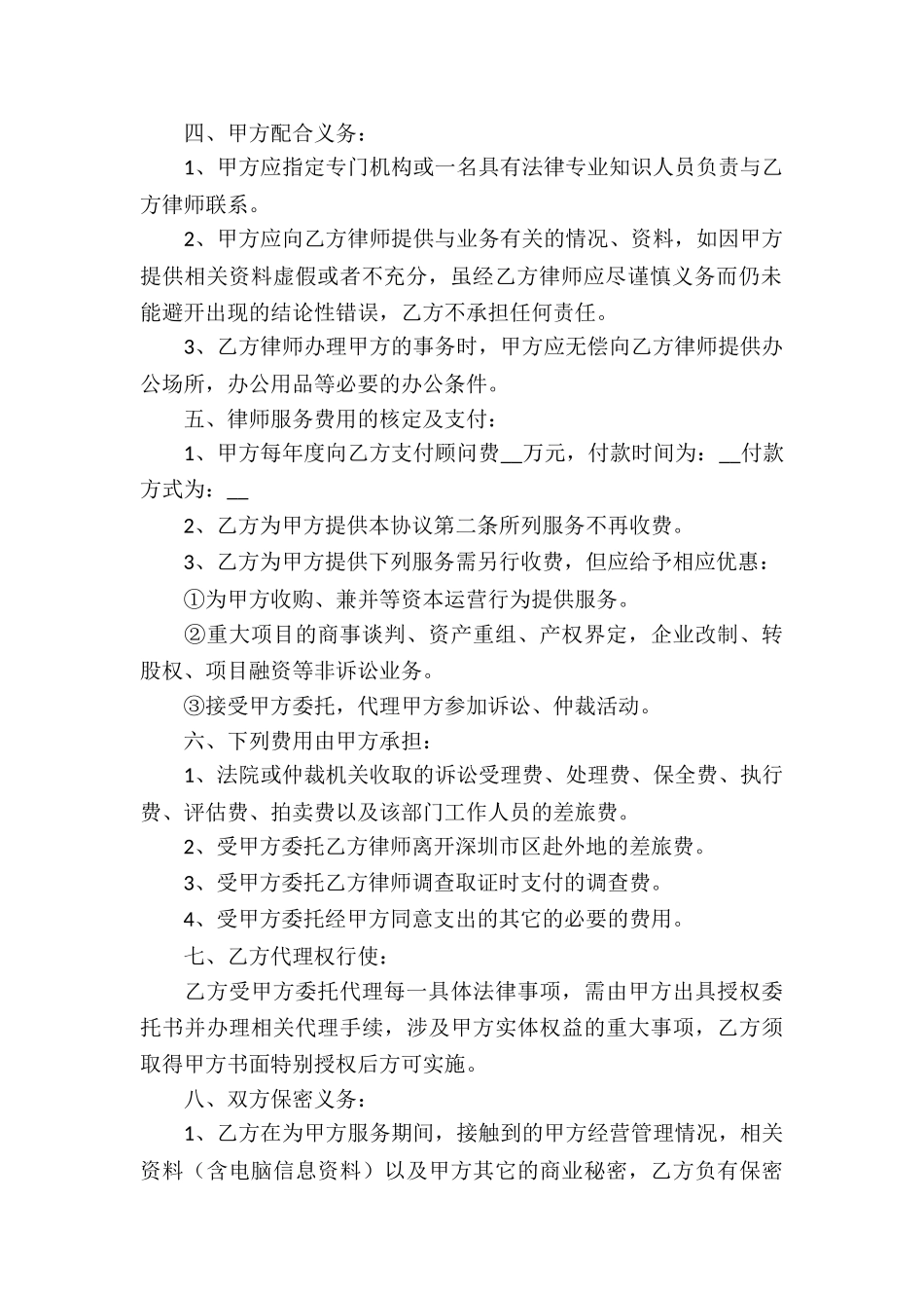 经典个人律师委托代理合同_第2页