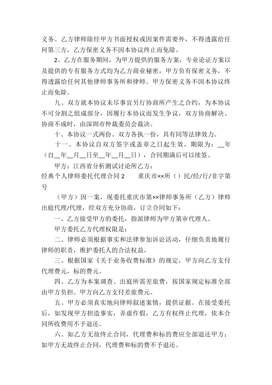 经典个人律师委托代理合同_第3页