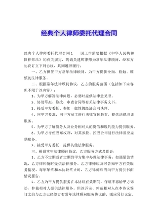 经典个人律师委托代理合同