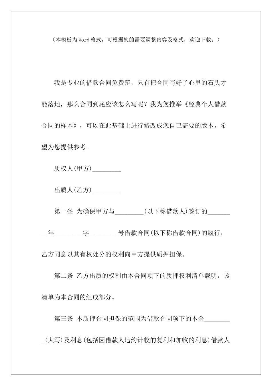 经典个人借款合同的样本个人借款抵押合同样本个人借款合同样本_第2页