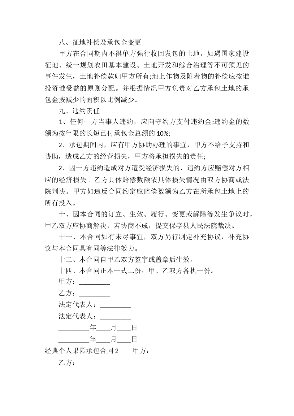经典个人果园承包合同_第3页