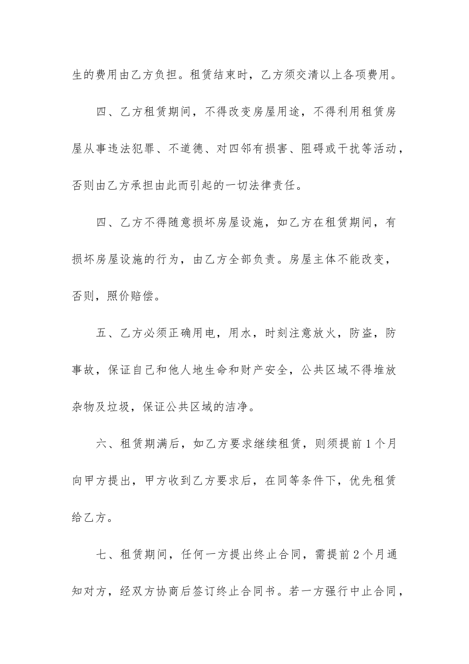 经典个人租房合同简单15篇_第2页