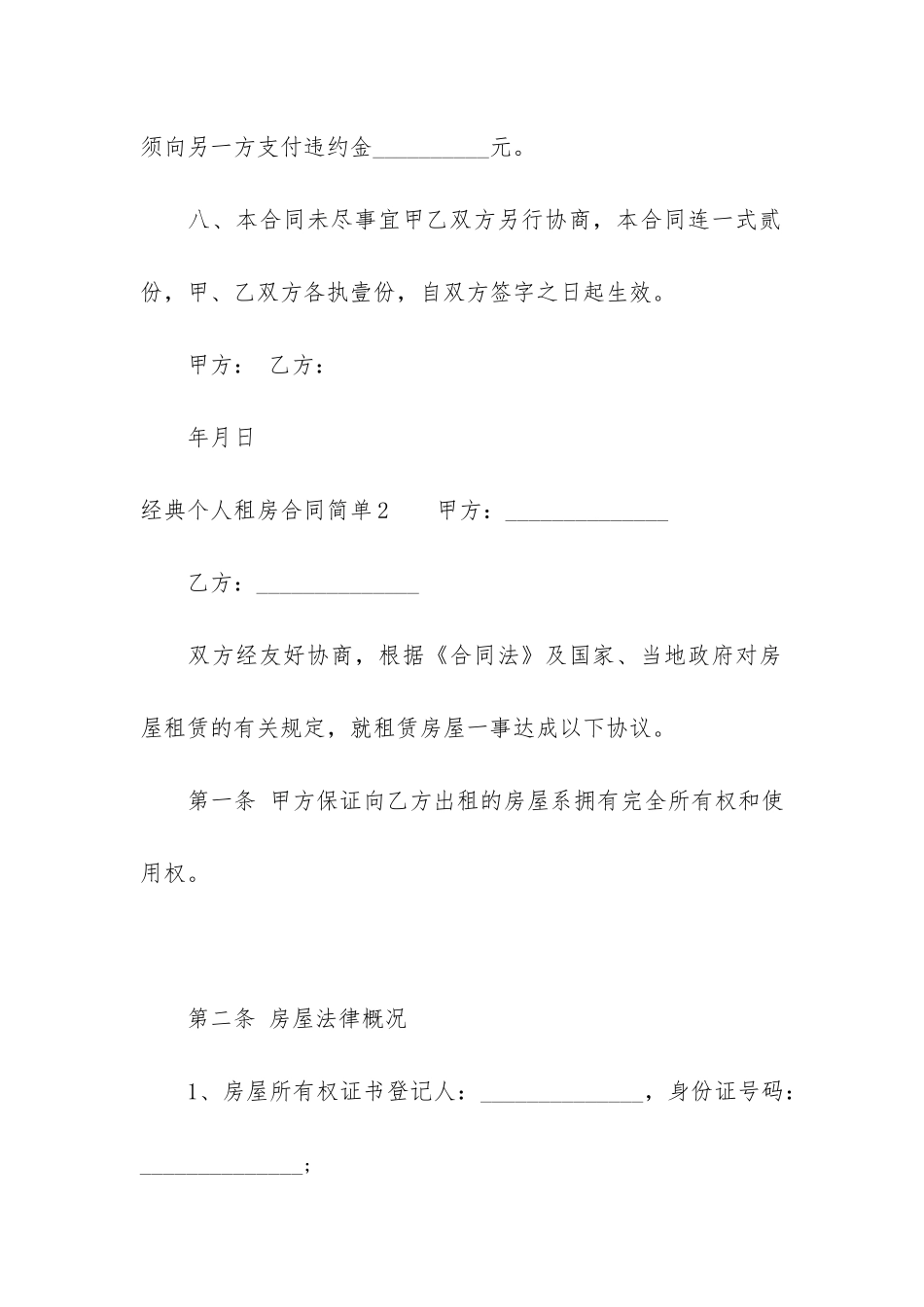 经典个人租房合同简单15篇_第3页