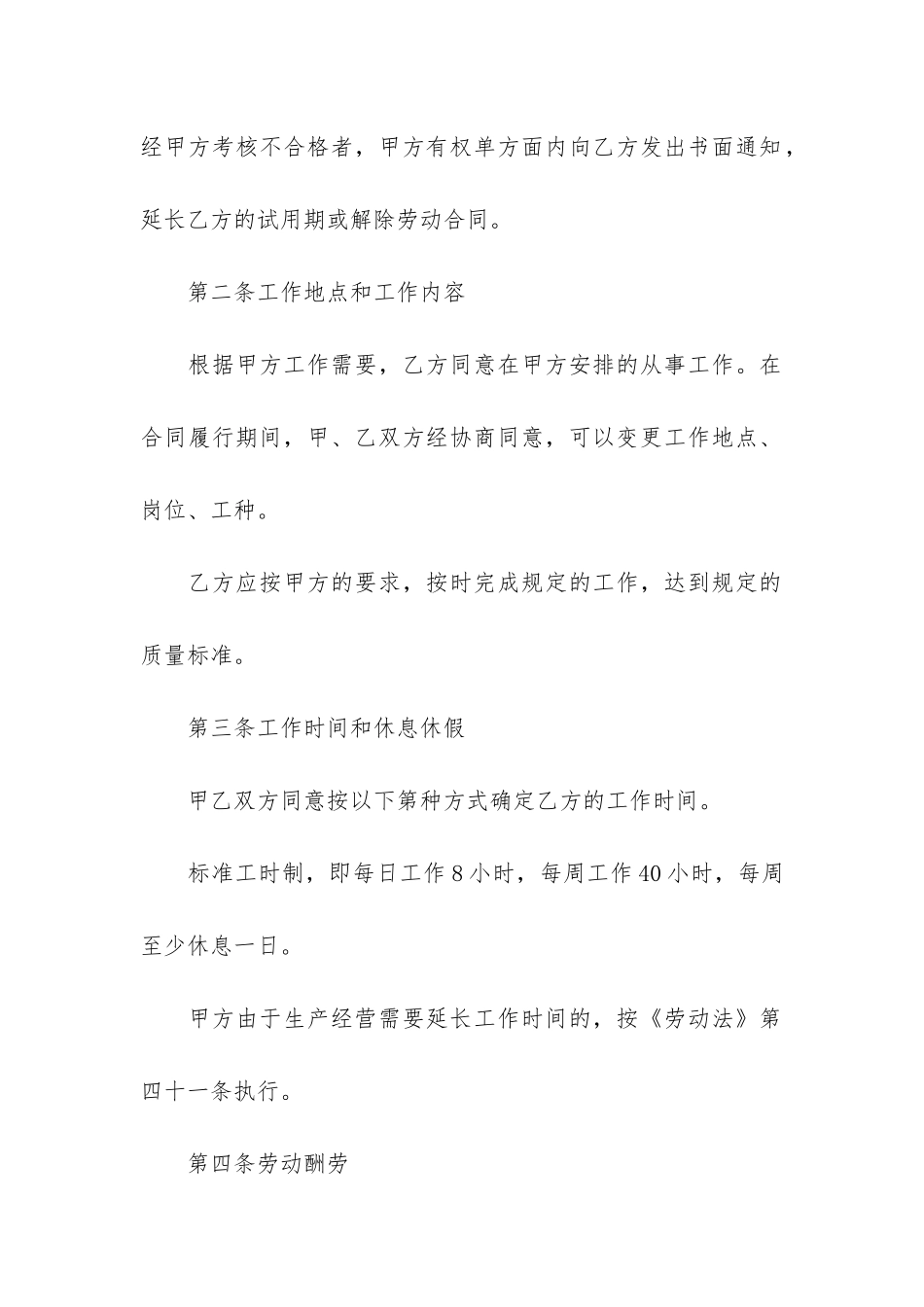 经典企业劳动合同3篇_第2页
