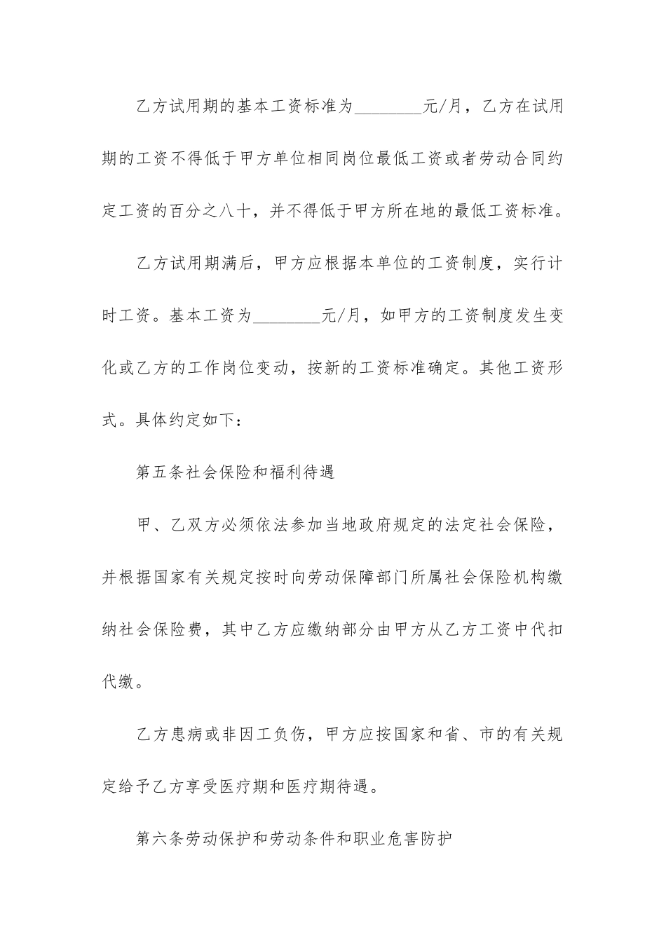 经典企业劳动合同3篇_第3页