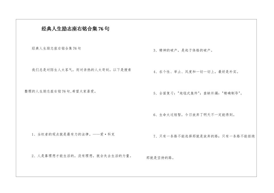 经典人生励志座右铭合集76句_第1页