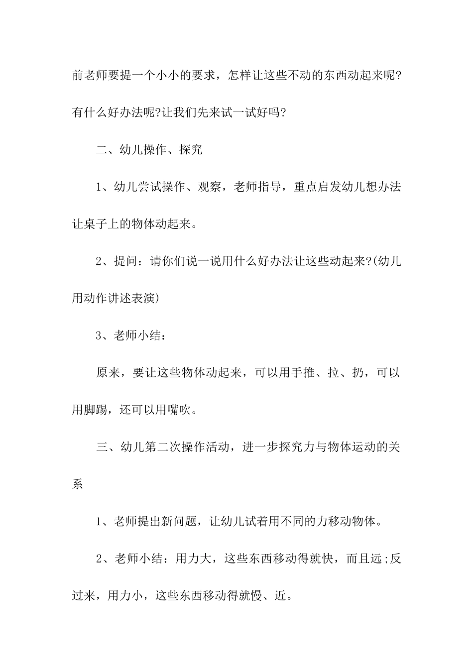 经典亲子活动方案_第2页