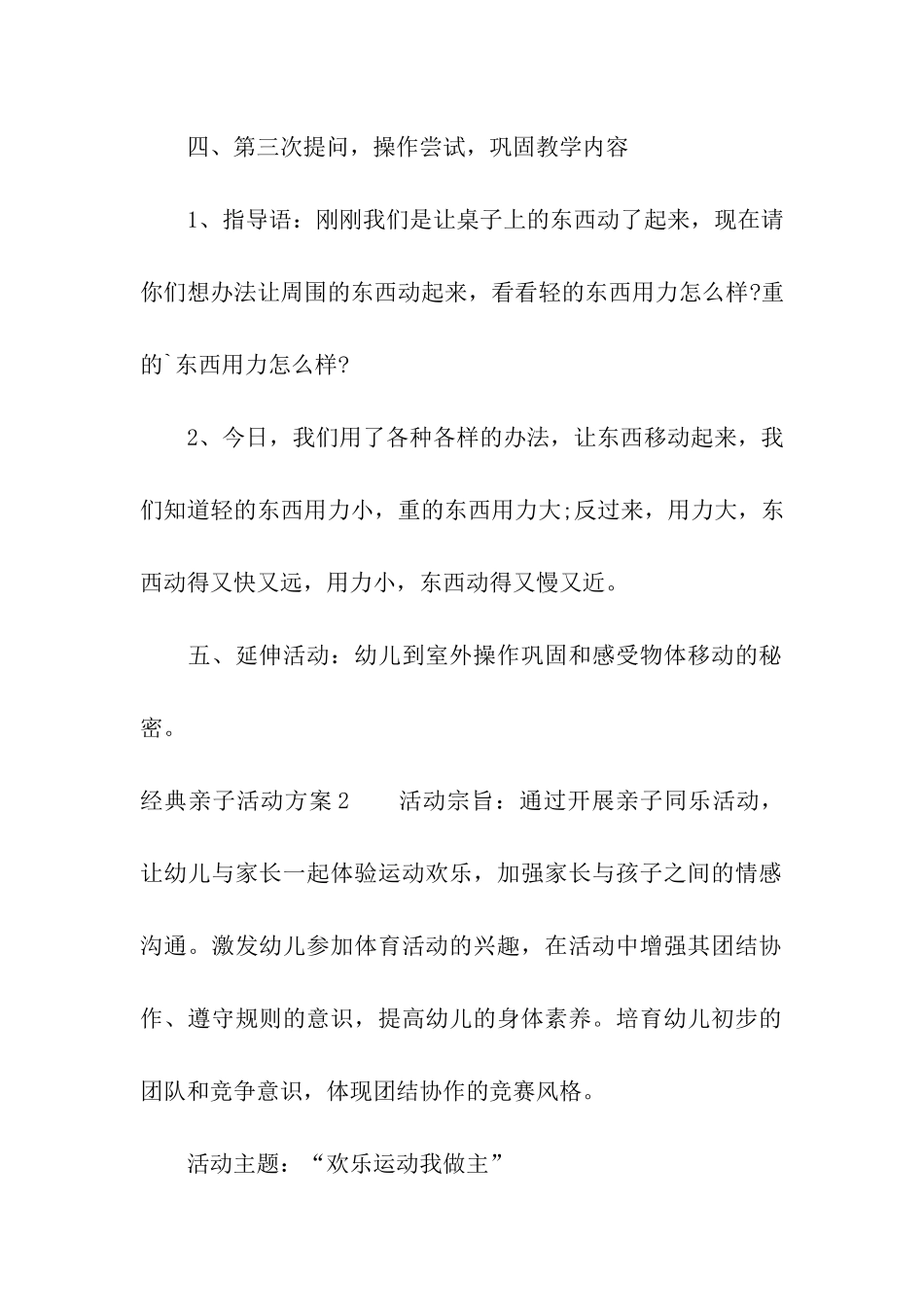 经典亲子活动方案_第3页