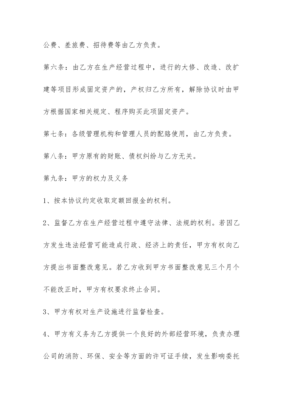 经典企业委托经营合同-_第3页