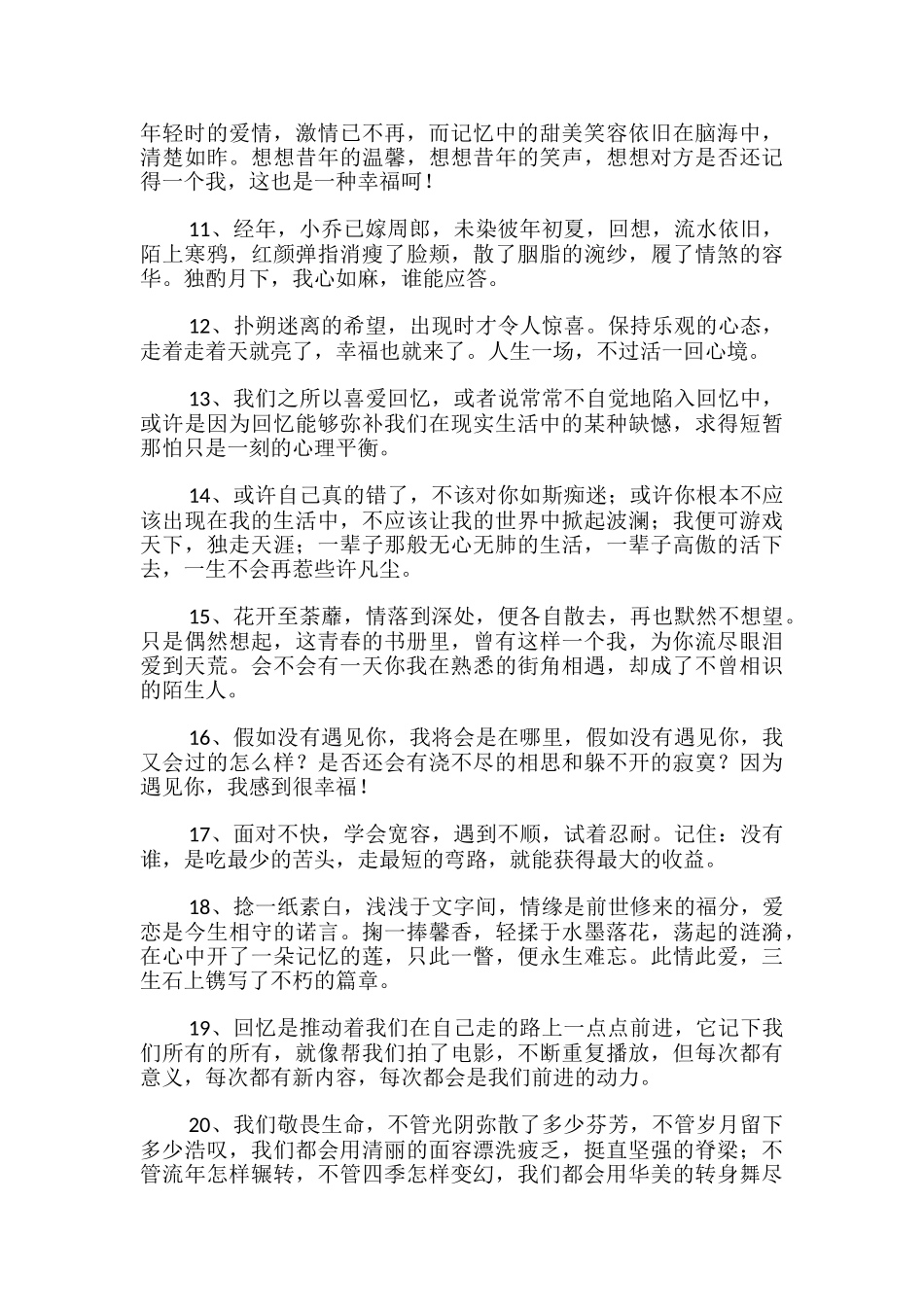 经典优美段落_第2页