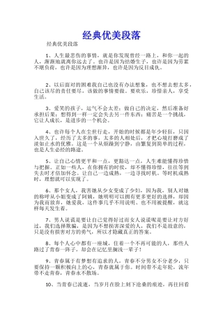 经典优美段落