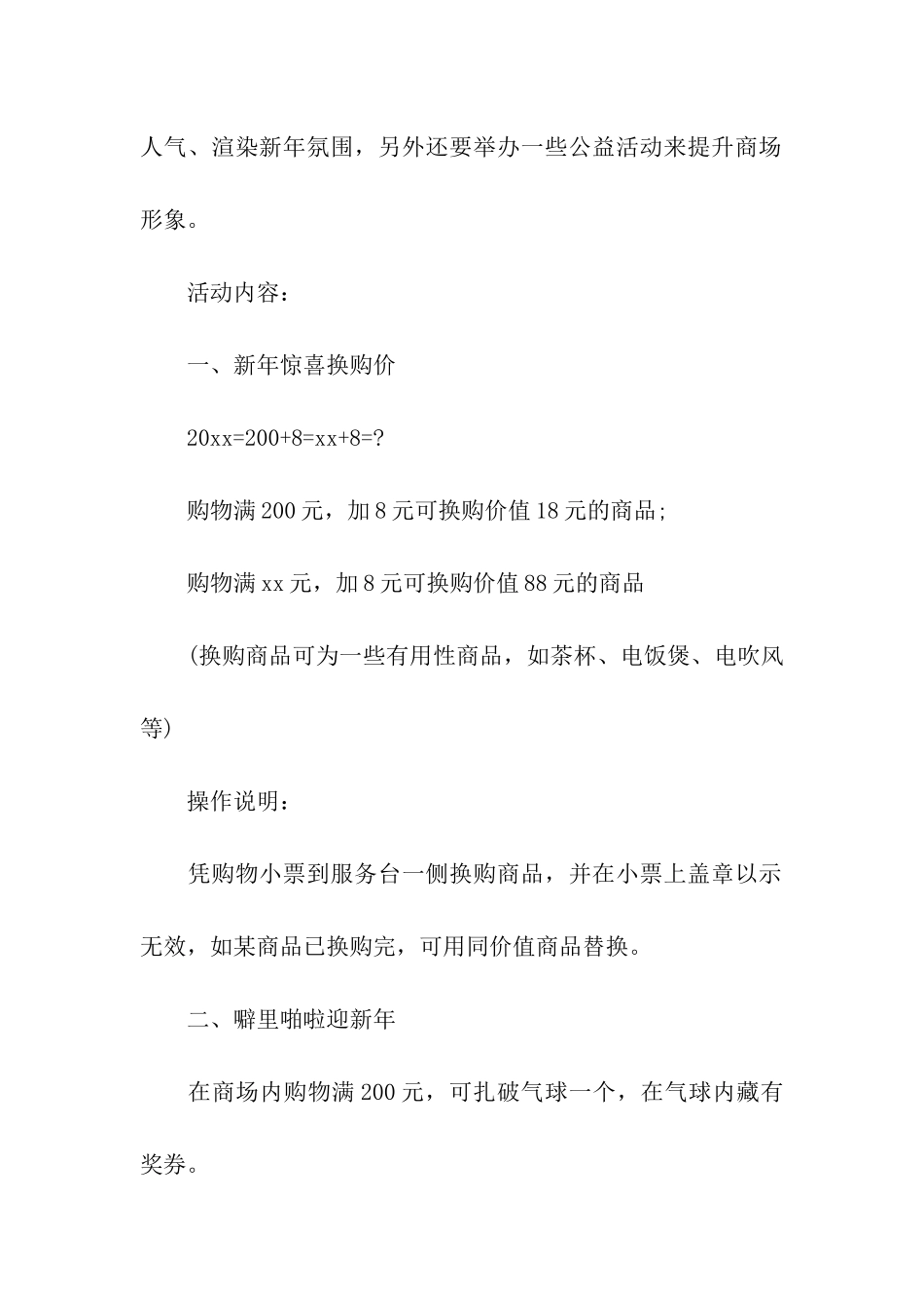 经典促销方案_第2页