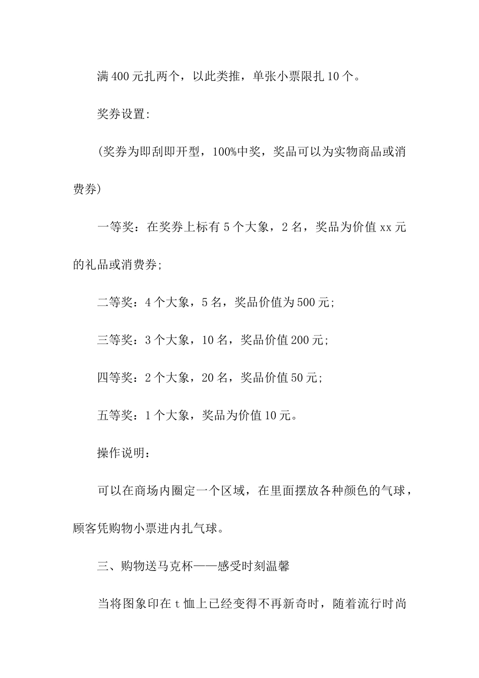 经典促销方案_第3页