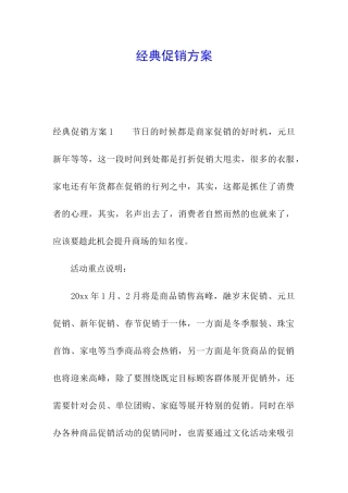经典促销方案
