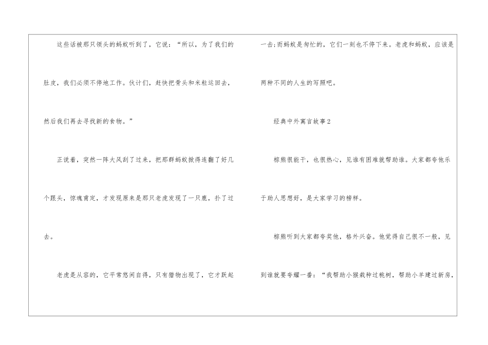 经典中外寓言故事范本2024_第2页