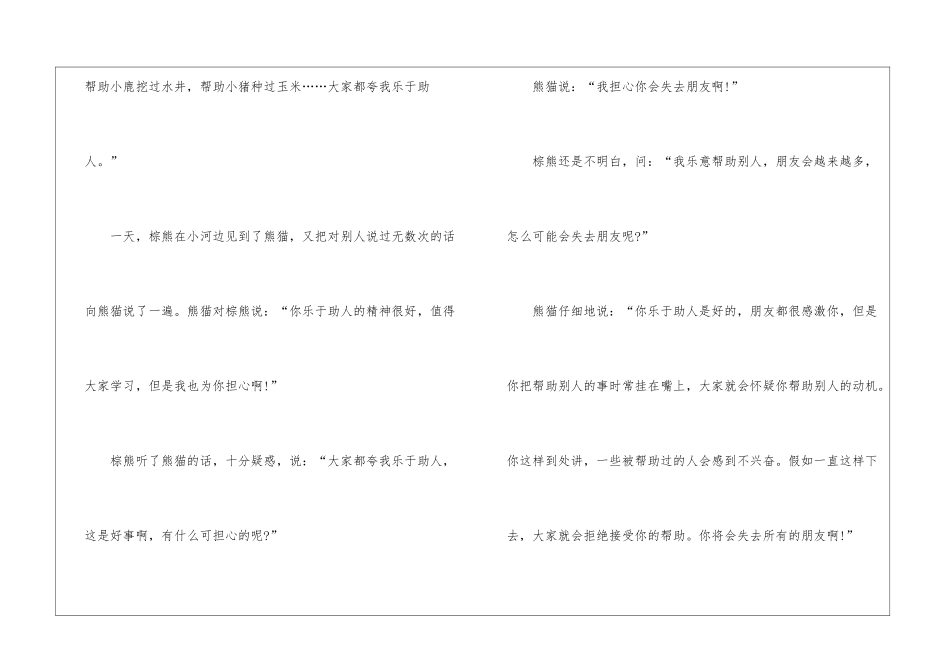 经典中外寓言故事范本2024_第3页