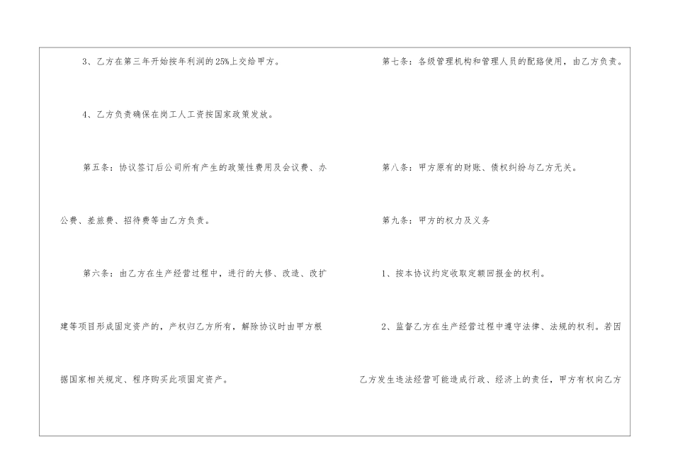 经典企业委托经营合同_第3页