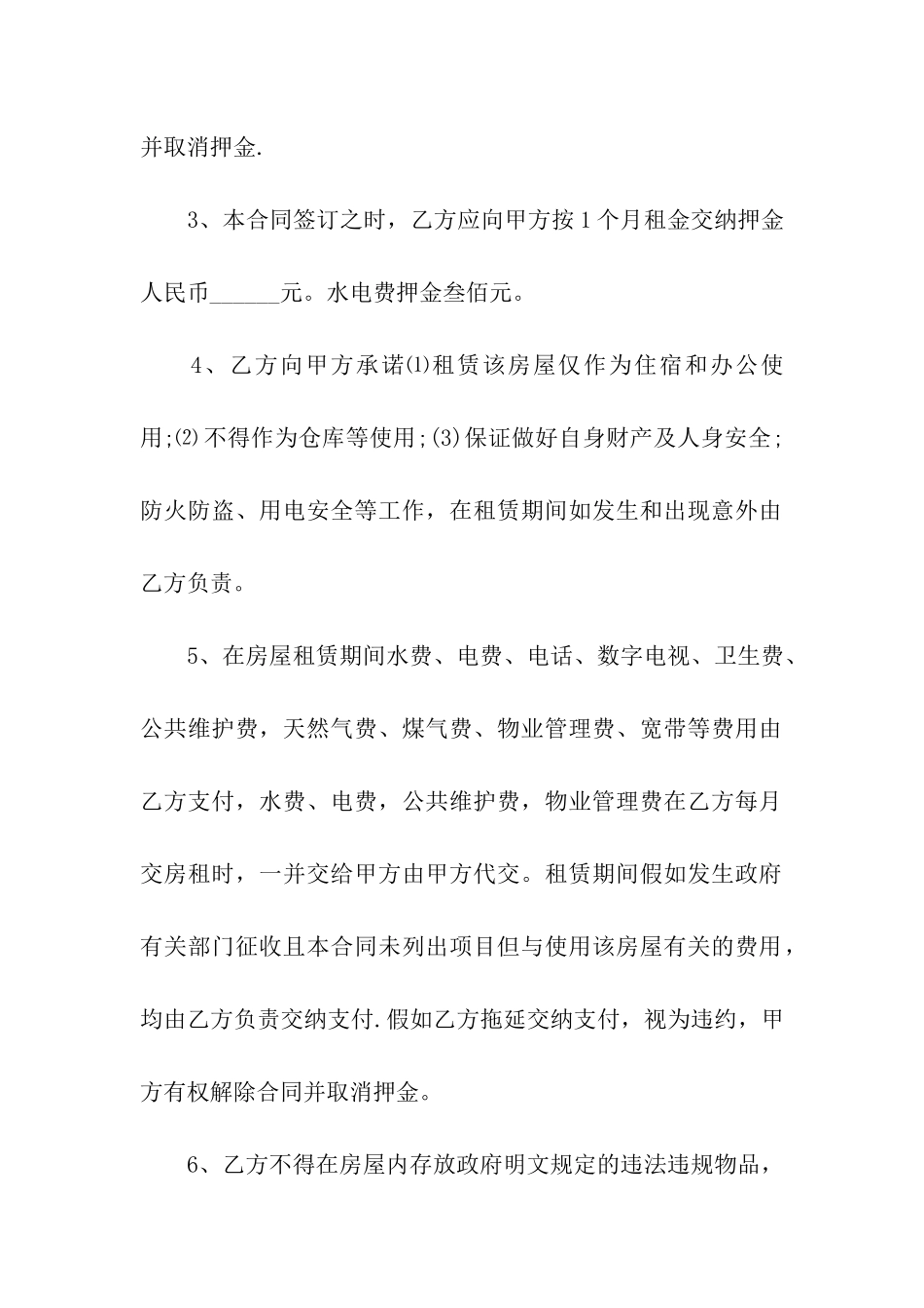 经典办公室租赁合同范本_第2页