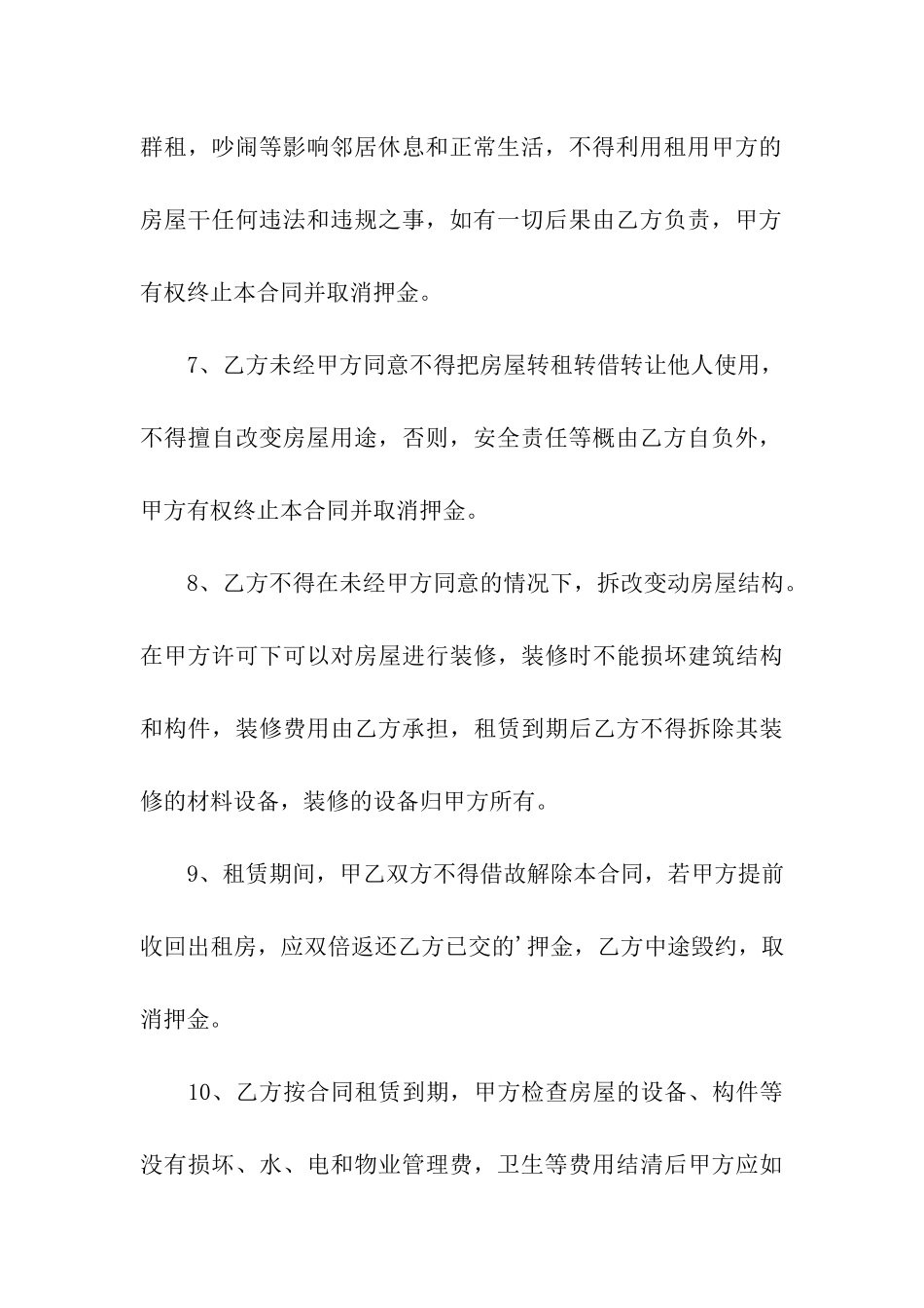 经典办公室租赁合同范本_第3页