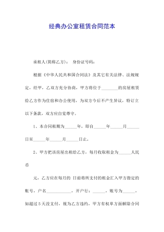 经典办公室租赁合同范本