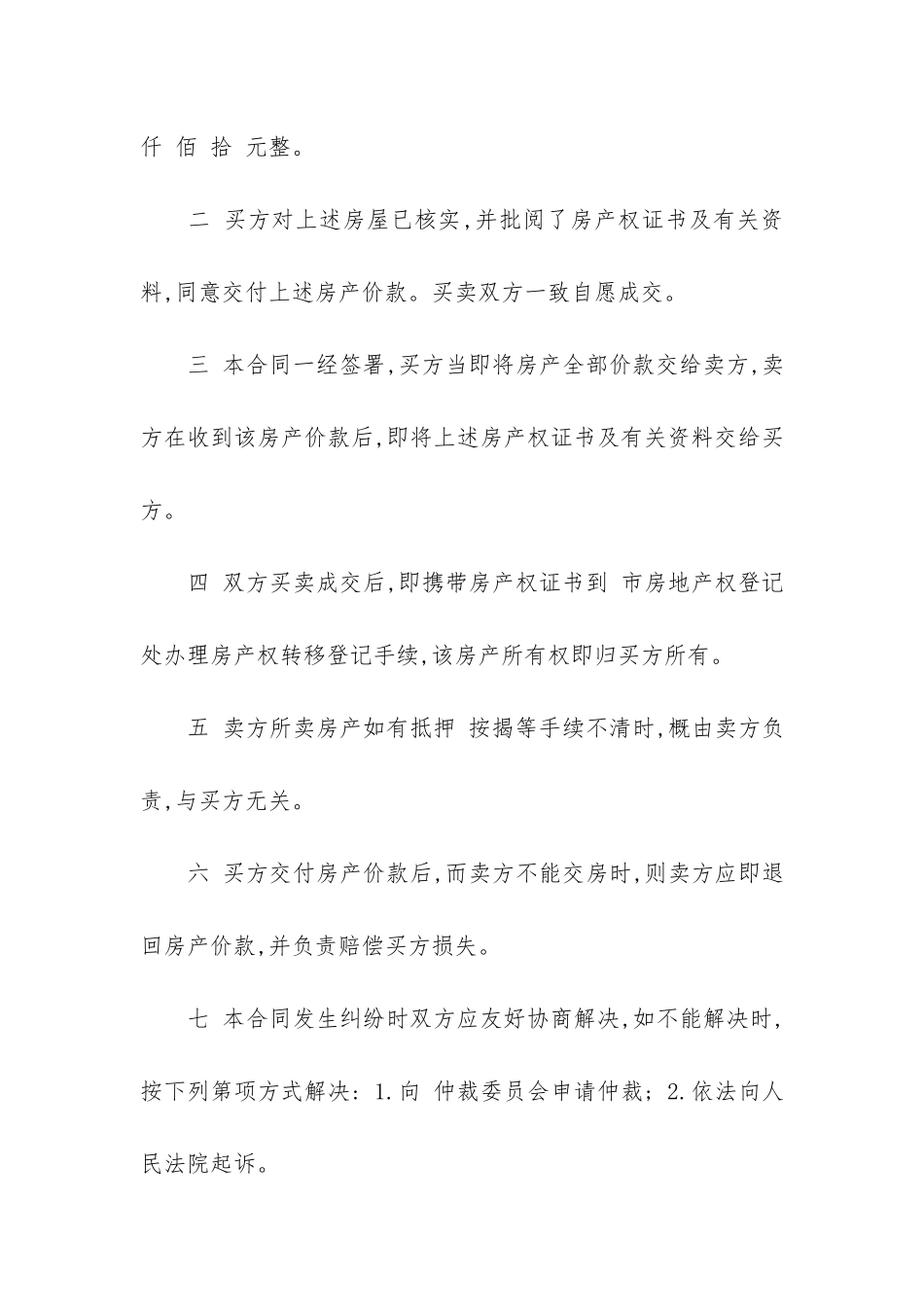 经典全款购房合同_第2页