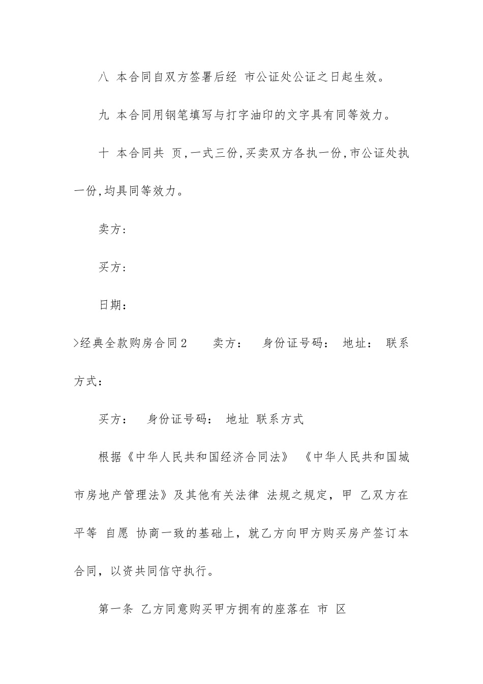经典全款购房合同_第3页