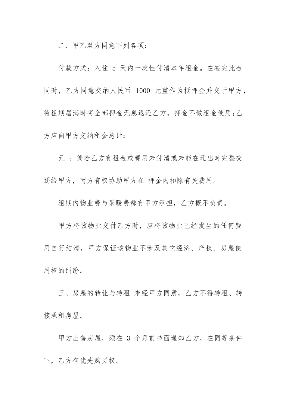 经典公司房屋租赁合同书3篇_第2页