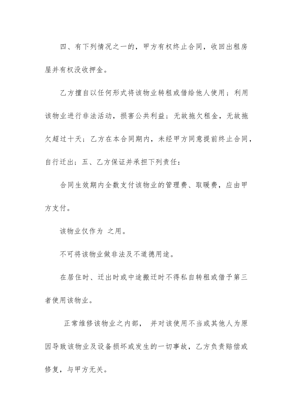 经典公司房屋租赁合同书3篇_第3页