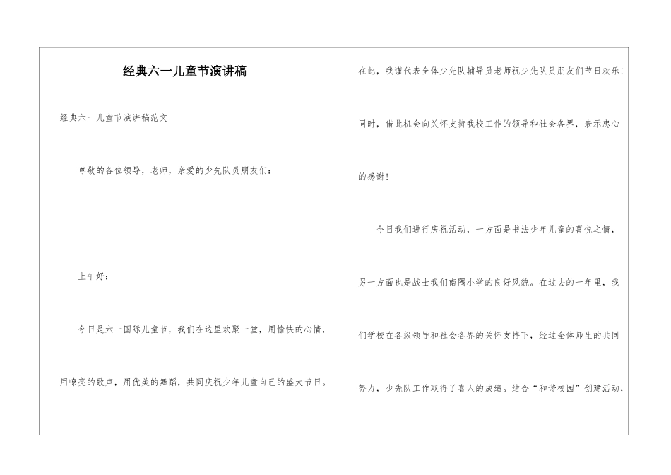 经典六一儿童节演讲稿_第1页