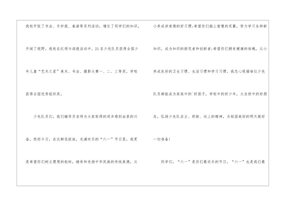 经典六一儿童节演讲稿_第2页