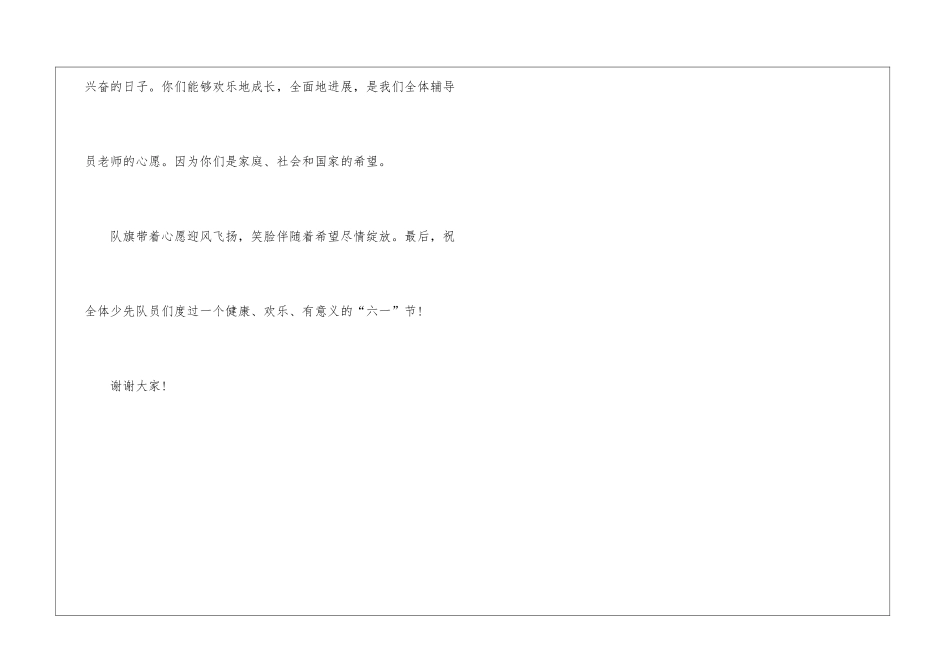 经典六一儿童节演讲稿_第3页