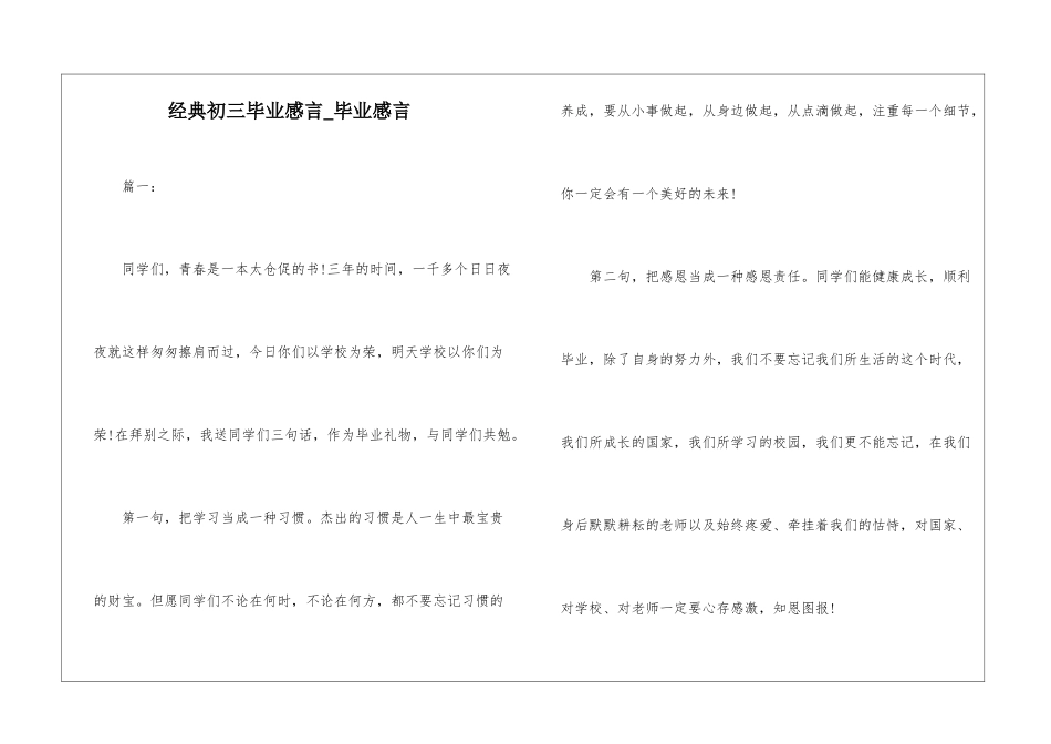 经典初三毕业感言-毕业感言_第1页