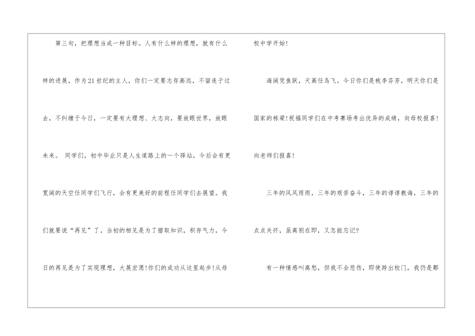 经典初三毕业感言-毕业感言_第2页