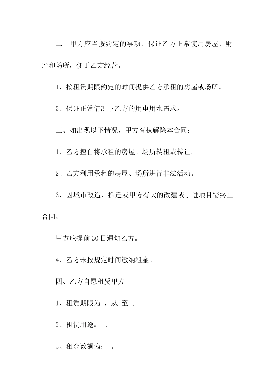 经典办公室租赁合同_第2页