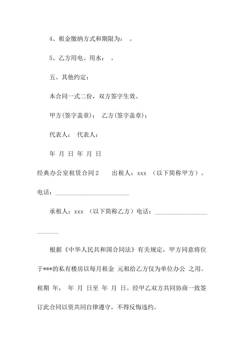 经典办公室租赁合同_第3页