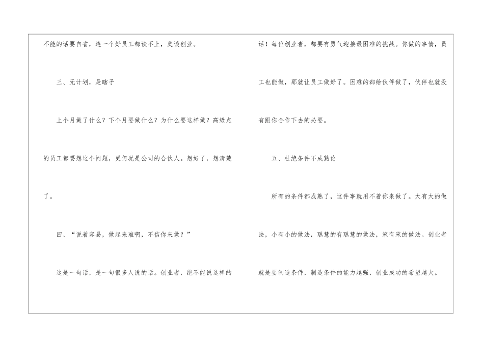 经典创业感言_第2页