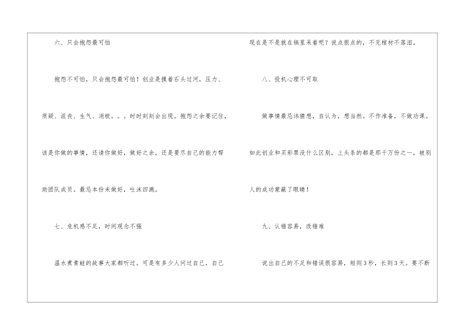 经典创业感言_第3页