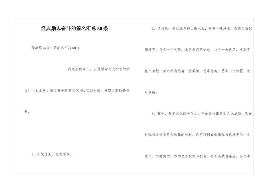 经典励志奋斗的签名汇总50条_第1页