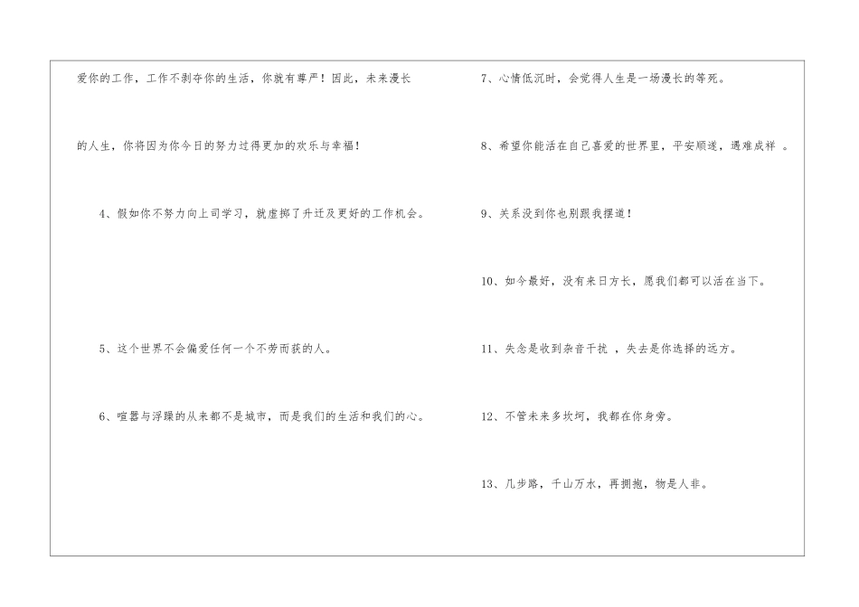 经典励志奋斗的签名汇总50条_第2页